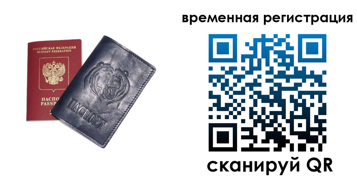 прописка для военкомата в Искитиме