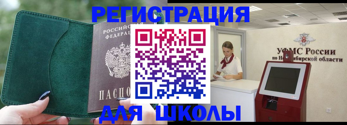 временная регистрация поиск в Искитиме